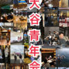 2020年度総会を実施しました 2020年度総会を実施しました