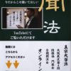 〜今だからこそ聞いてほしい〜　オンラインで法話を配信
