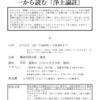 伝研の会 公開講座 中止のお知らせ 伝研の会 公開講座 中止のお知らせ