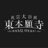 【訃報】真宗大谷派宗務総長の逝去について