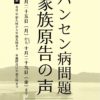 ２０２１年度　ハンセン病問題パネル展を開催します