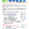 講演「私の水平社宣言」 講演「私の水平社宣言」