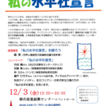 講演「私の水平社宣言」