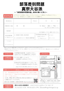 2021年度部落公開講座（裏）