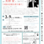 2022年 戦争展公開講座開催のお知らせ