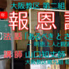 第2組報恩講 法話「あるべき と さるべき - 明恵上人と親鸞聖人 -」 第2組報恩講 法話「あるべき と さるべき - 明恵上人と親鸞聖人 -」