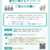 【お知らせ】教化に関するアンケート（寺院用） ご協力のお願い［5月１日まで］