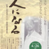 4/26（火） 映画「一人になる」上映会開催！