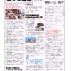 あゆみ通信　VOL.158