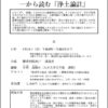 6/24 伝研の会 公開講座 一から読む『浄土論註』第15回 6/24 伝研の会 公開講座 一から読む『浄土論註』第15回