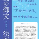 ６月２４日（金）天満別院 夏の御文法要のご案内