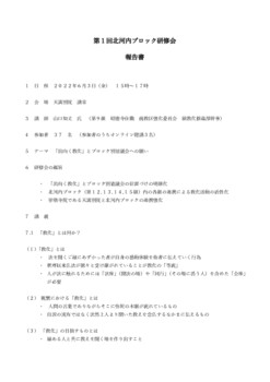 第１回北河内ブロック研修会の報告書