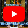 『生命の足音　大阪教区教化センター研究紀要38号』発刊のお知らせ