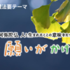 教区基本テーマ&慶讃法要テーマが決定! 教区基本テーマ&慶讃法要テーマが決定!
