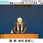 第21組 第40回 夏季仏教講座 動画を配信しました。