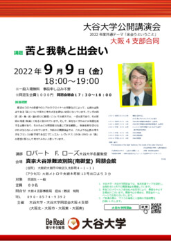 2022公開講演会チラシ　印刷用　最終　PDF