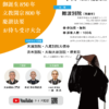 慶讃法要お待ち受け大会のご案内 慶讃法要お待ち受け大会のご案内