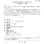 １２月３日（土）拝読文（作法等）公開講習会