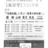 ２月２１日（火）第２回 聖典講座［真宗学］開催のお知らせ