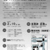 講座　寺院のための災害対策