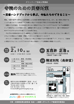 ボランティア公開講座