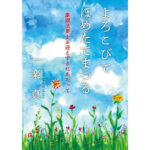 慶讃お待ち受け大会講演録（一楽真先生講述）を発刊