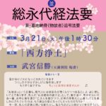 ３月２１日（火）春季彼岸会法要のご案内