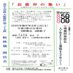 「久しぶりに真宗らしい法縁をいただきました」～第27組組推協聞法会「彼岸会の集い」