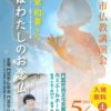 第48回門真市仏教講演会のご案内