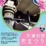 ５月７日（日）天満別院　花まつり開催のお知らせ