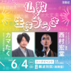 第3回 親鸞フォーラム in OSAKAの開催が決定しました! 第3回 親鸞フォーラム in OSAKAの開催が決定しました!