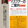 【遠松忌法要バスツアーのご案内】 【遠松忌法要バスツアーのご案内】