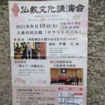 第50回仏教文化講演会の開催のご案内