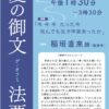 6月24日(土)夏の御文法要 開催のお知らせ 6月24日(土)夏の御文法要 開催のお知らせ