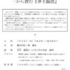 6/30 伝研の会 公開講座 一から読む『浄土論註』第19回 6/30 伝研の会 公開講座 一から読む『浄土論註』第19回