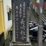 第五組青年会　長崎研修旅行