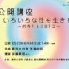【男女の平等参画を考える実行委員会】公開講座動画 【男女の平等参画を考える実行委員会】公開講座動画