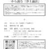 9/15 伝研の会 公開講座 「一から読む『浄土論註』」第20回 9/15 伝研の会 公開講座 「一から読む『浄土論註』」第20回