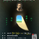 2023年・臘扇忌法要のお知らせ