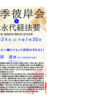 9月24日(日)秋季彼岸会法要勤修のお知らせ 9月24日(日)秋季彼岸会法要勤修のお知らせ