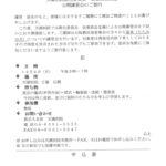 １２月４日（月）公開講習会のご案内