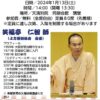 1月13日(土) 天満別院 新年会「落語」 1月13日(土) 天満別院 新年会「落語」