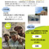 戦争展実行委員会 映画上映とパネル展示のお知らせ 戦争展実行委員会 映画上映とパネル展示のお知らせ