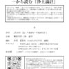2/16 伝研の会 公開講座 「一から読む『浄土論註』」第20回 2/16 伝研の会 公開講座 「一から読む『浄土論註』」第20回