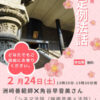 2月24日(土)天満別院 定例法話開催のお知らせ 2月24日(土)天満別院 定例法話開催のお知らせ