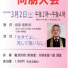 第39回二組同朋大会が開かれます。