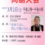 第39回二組同朋大会が開かれます。