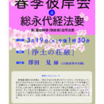 ３月１９日（火）春季彼岸会法要のご案内