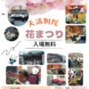 ４月１３日（土）花まつり　開催のお知らせ