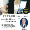 ４／１６　「真宗の仏事と法事を考える講座」のご案内
